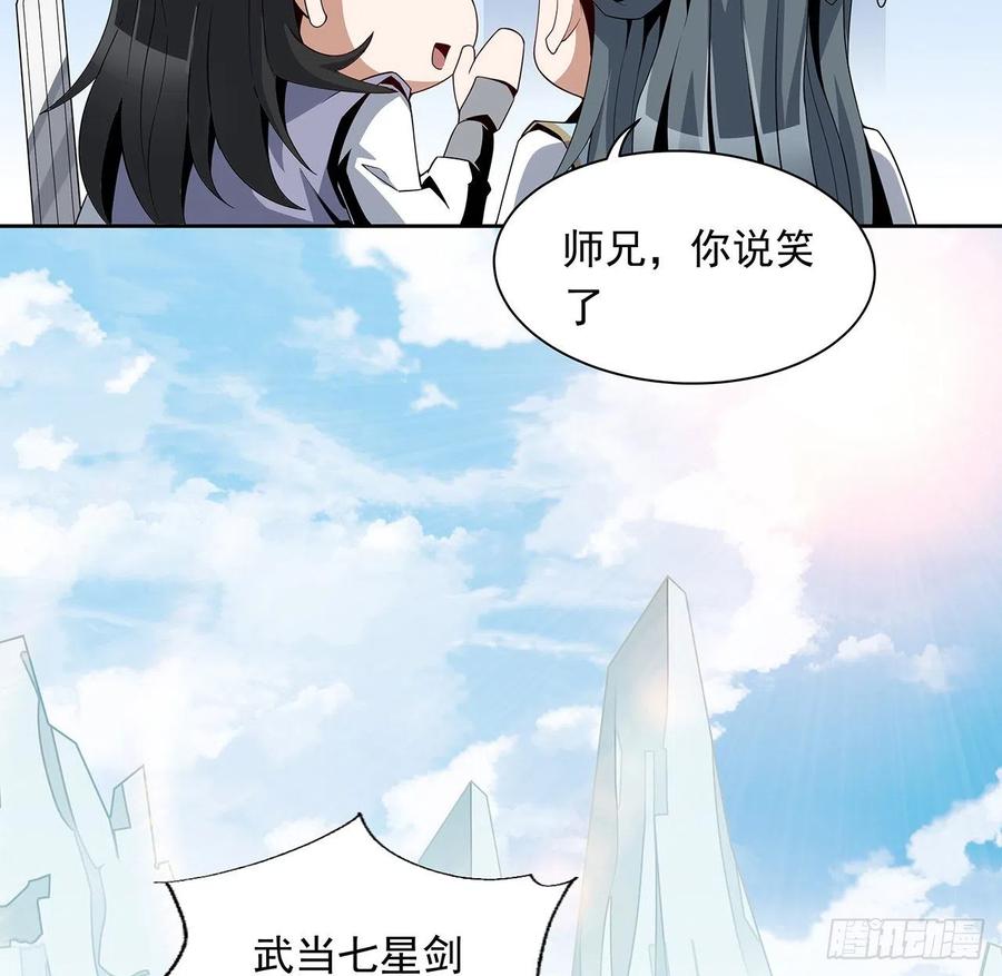 《地球第一剑》12话 他在打师姐的主意？ 第30页