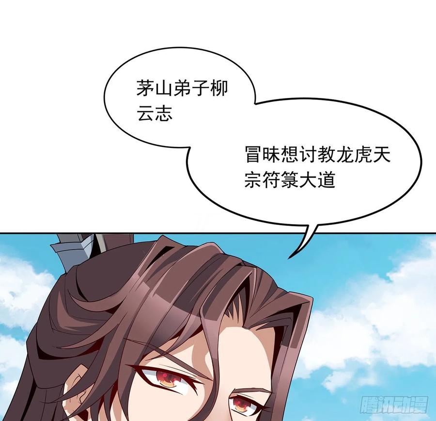 《地球第一剑》12话 他在打师姐的主意？ 第50页