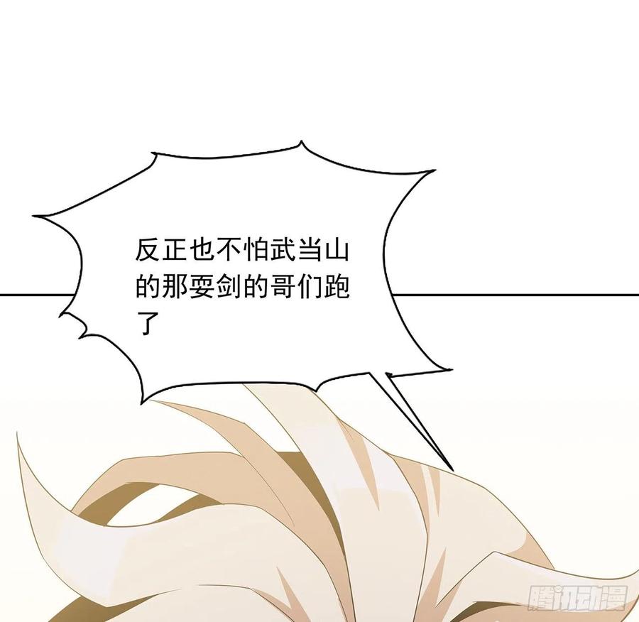 《地球第一剑》12话 他在打师姐的主意？ 第59页