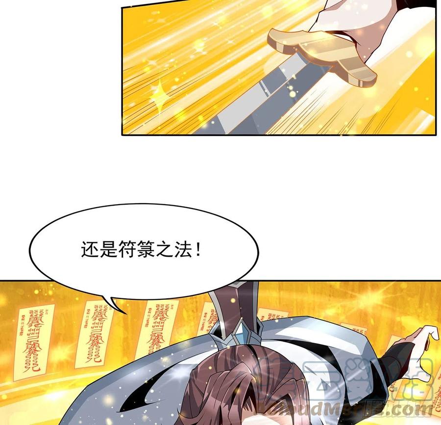 《地球第一剑》12话 他在打师姐的主意？ 第67页