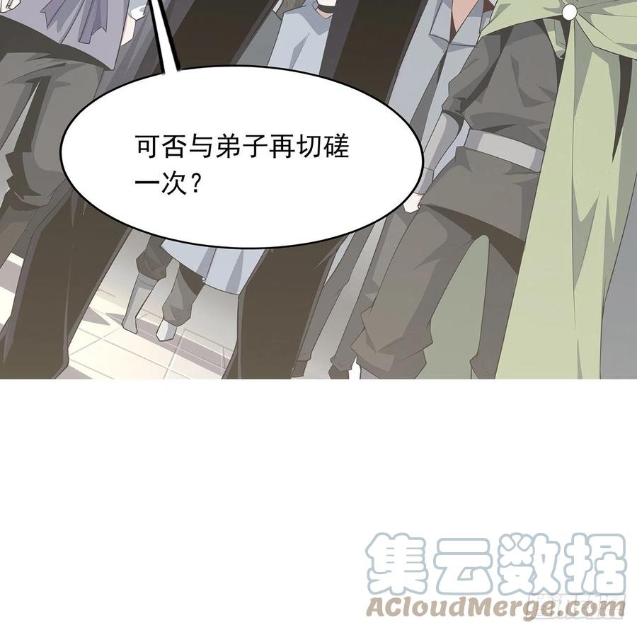《地球第一剑》12话 他在打师姐的主意？ 第55页