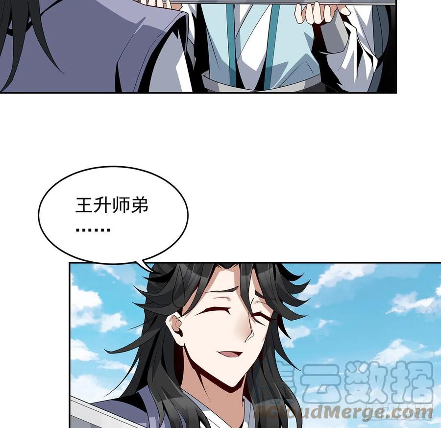 《地球第一剑》12话 他在打师姐的主意？ 第28页