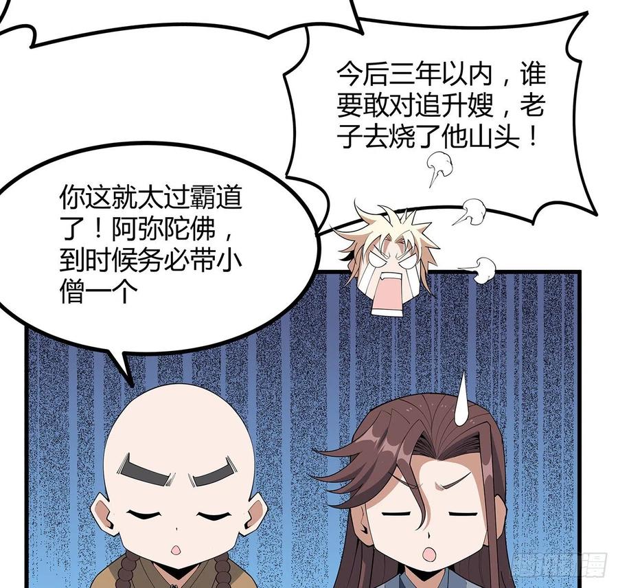《地球第一剑》147话 世间多一伤心人 第27页