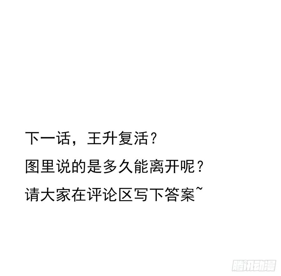 《地球第一剑》147话 世间多一伤心人 第66页