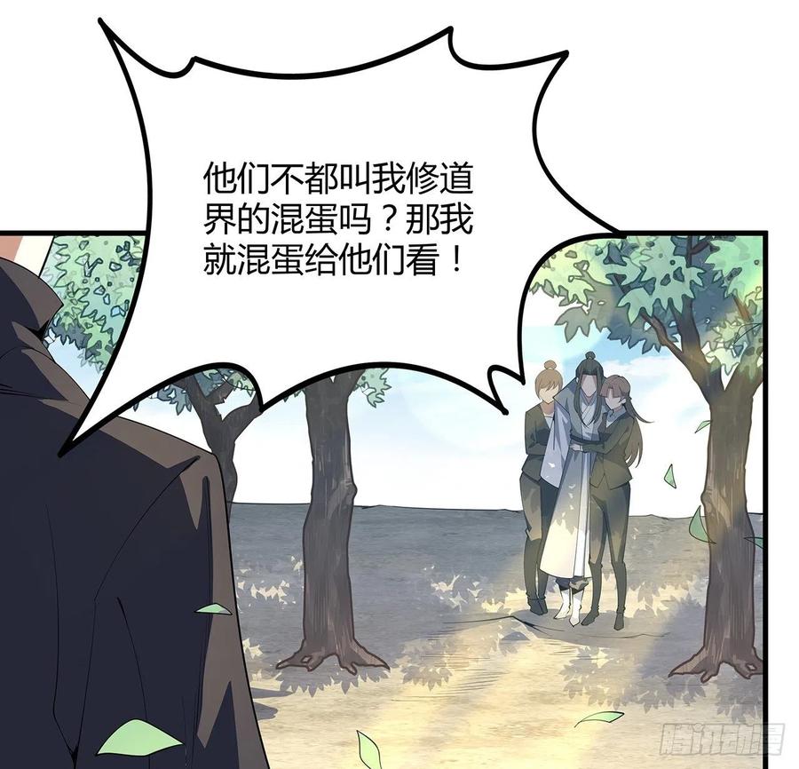 《地球第一剑》147话 世间多一伤心人 第32页