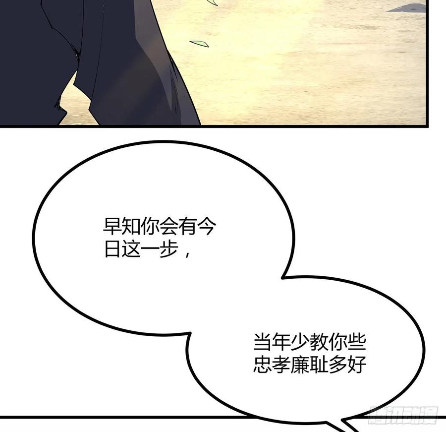 《地球第一剑》147话 世间多一伤心人 第33页