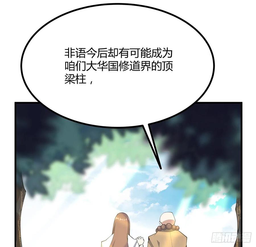《地球第一剑》147话 世间多一伤心人 第23页