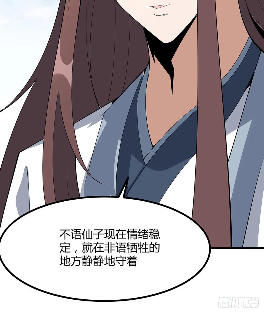 《地球第一剑》147话 世间多一伤心人 第14页