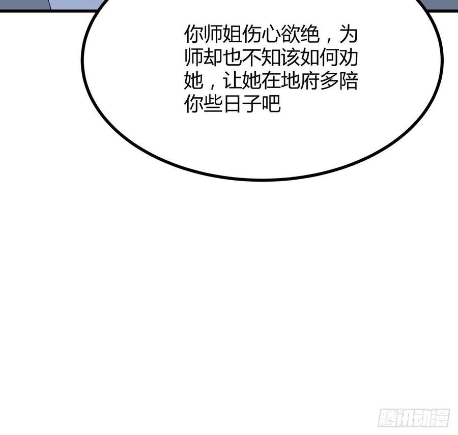 《地球第一剑》147话 世间多一伤心人 第36页