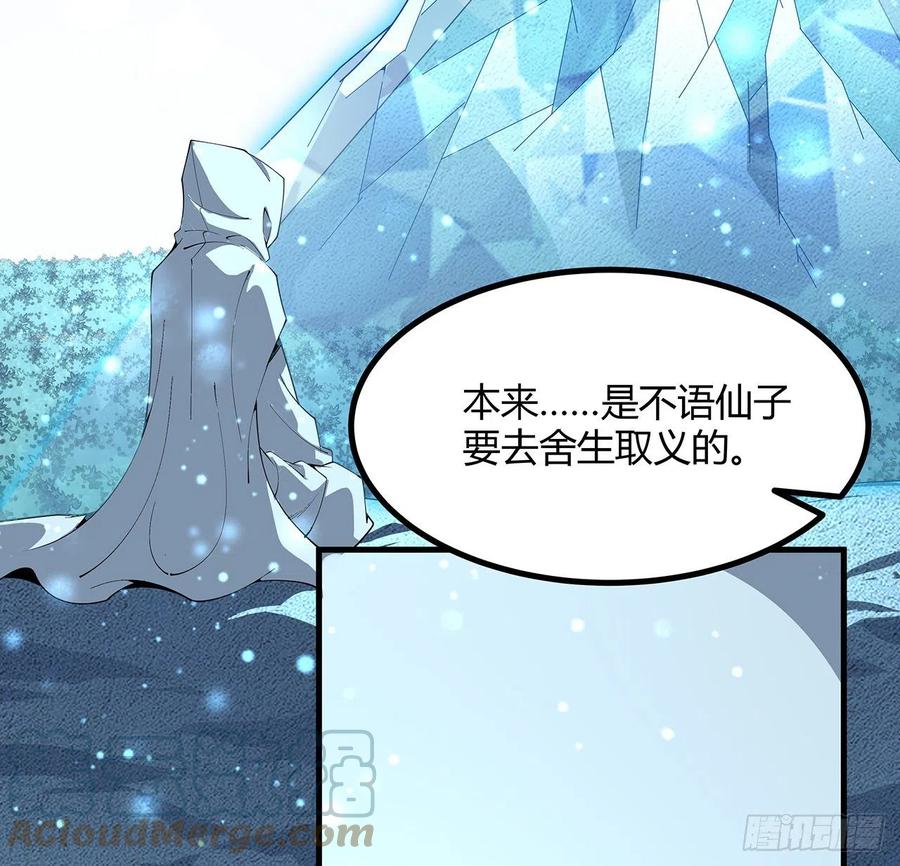 《地球第一剑》147话 世间多一伤心人 第16页