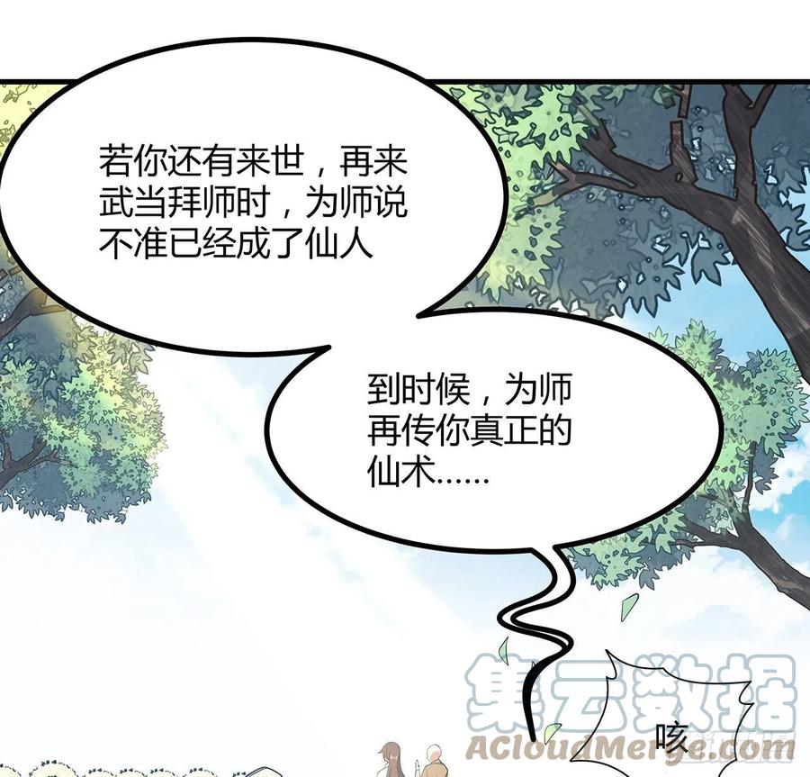 《地球第一剑》147话 世间多一伤心人 第37页