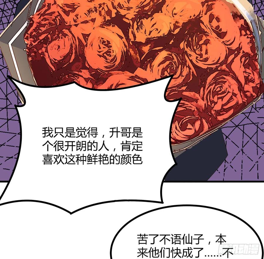 《地球第一剑》147话 世间多一伤心人 第12页