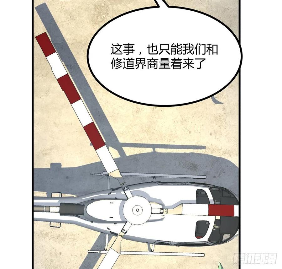 《地球第一剑》147话 世间多一伤心人 第41页