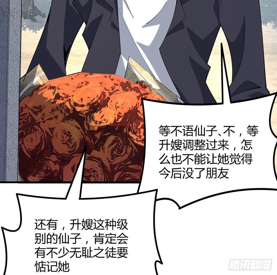 《地球第一剑》147话 世间多一伤心人 第26页