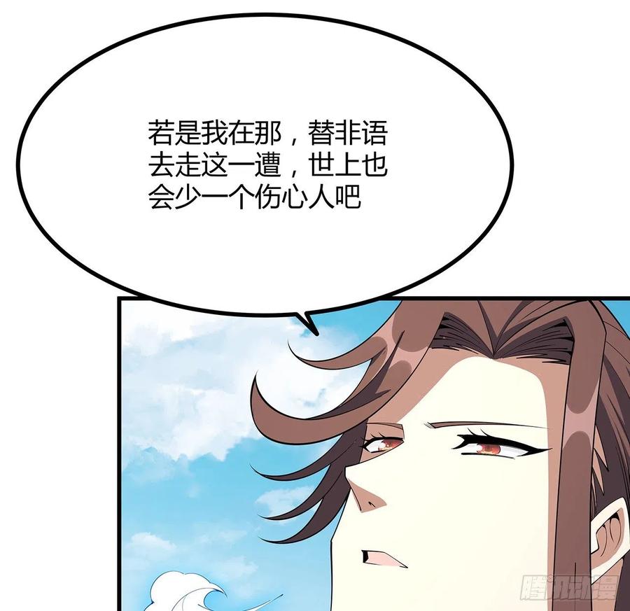《地球第一剑》147话 世间多一伤心人 第20页