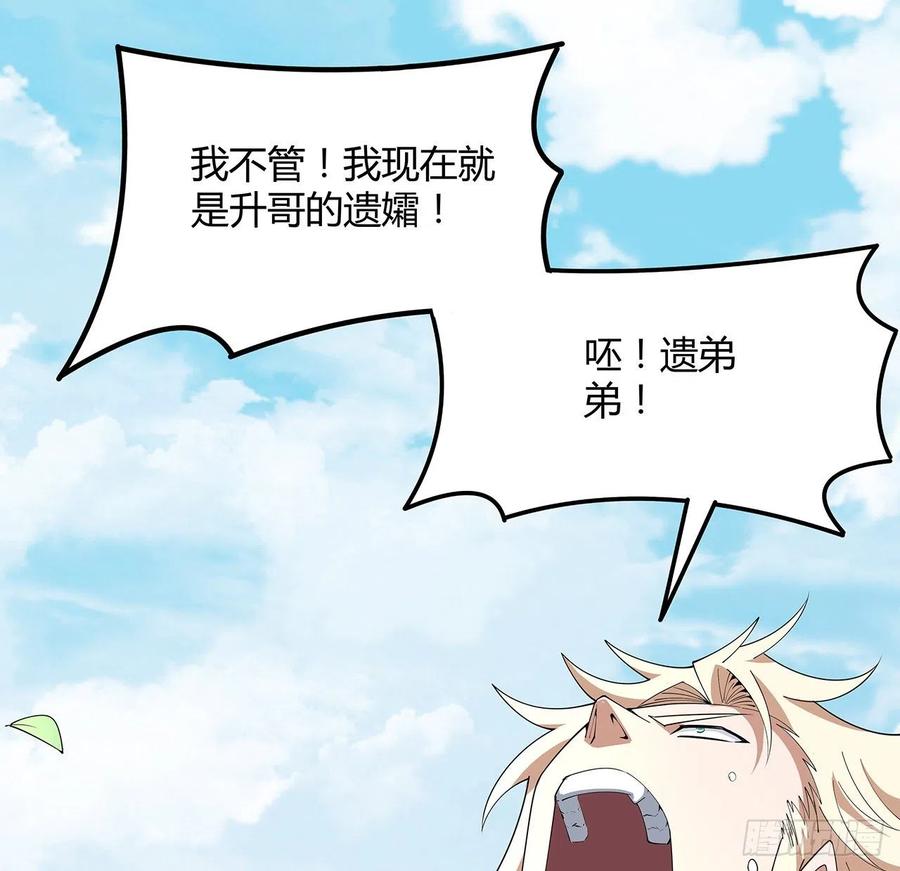 《地球第一剑》147话 世间多一伤心人 第29页