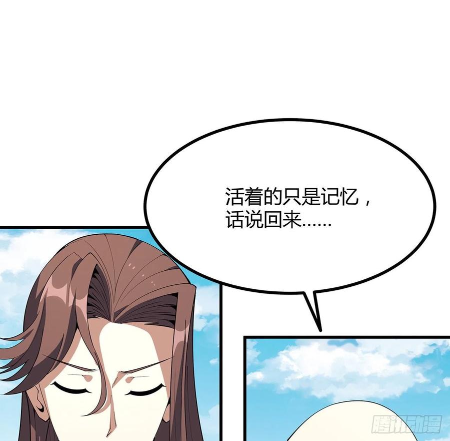 《地球第一剑》147话 世间多一伤心人 第8页