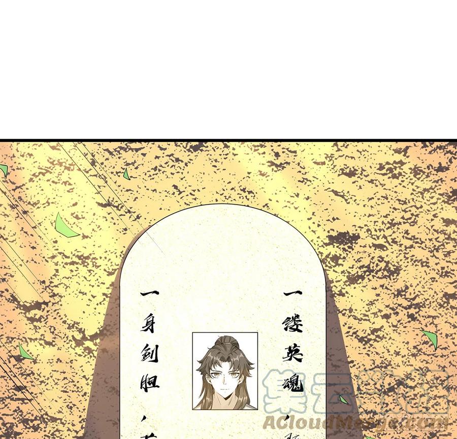 《地球第一剑》147话 世间多一伤心人 第4页