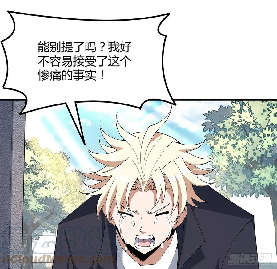 《地球第一剑》147话 世间多一伤心人 第25页