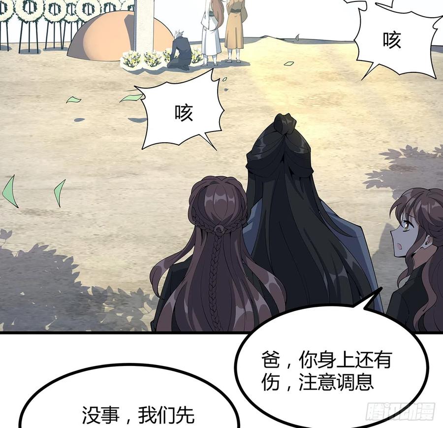《地球第一剑》147话 世间多一伤心人 第38页