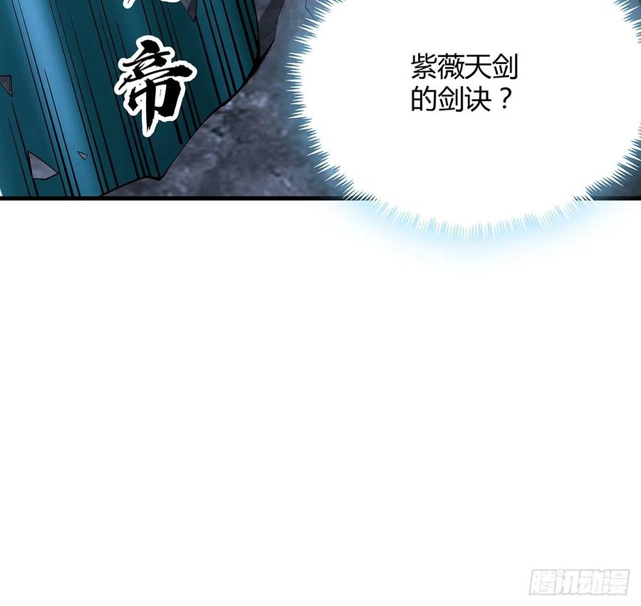 《地球第一剑》148话 两千年？！ 第9页