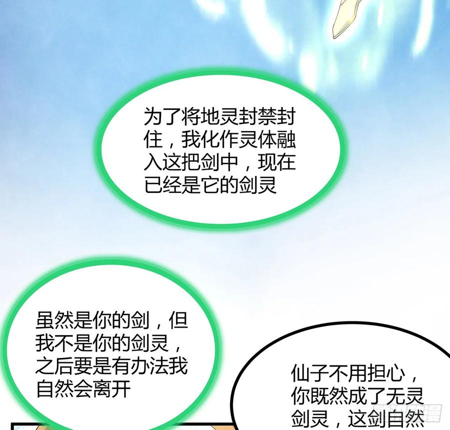 《地球第一剑》148话 两千年？！ 第47页