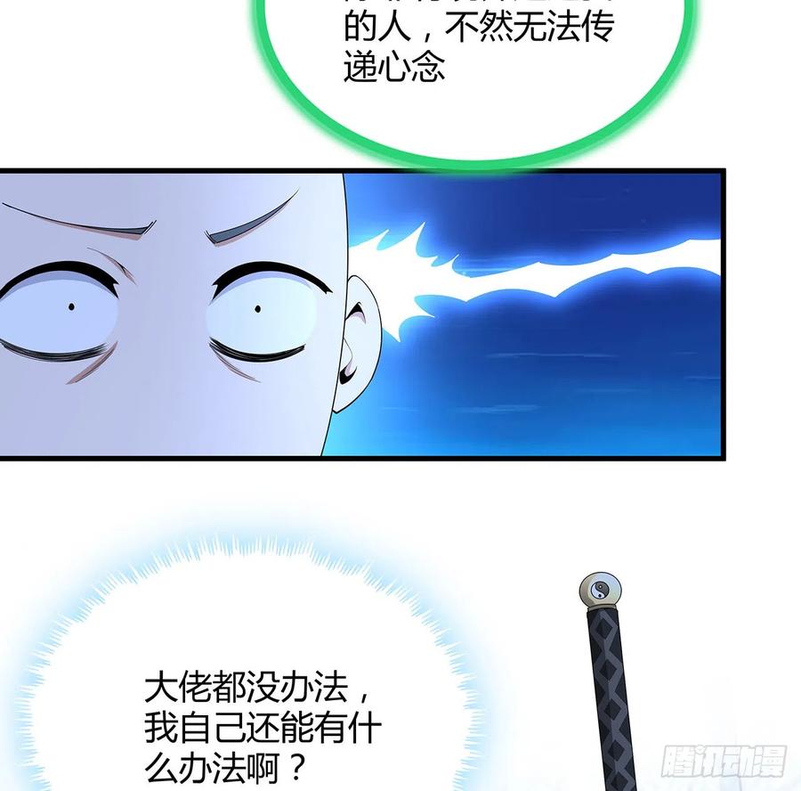 《地球第一剑》148话 两千年？！ 第63页