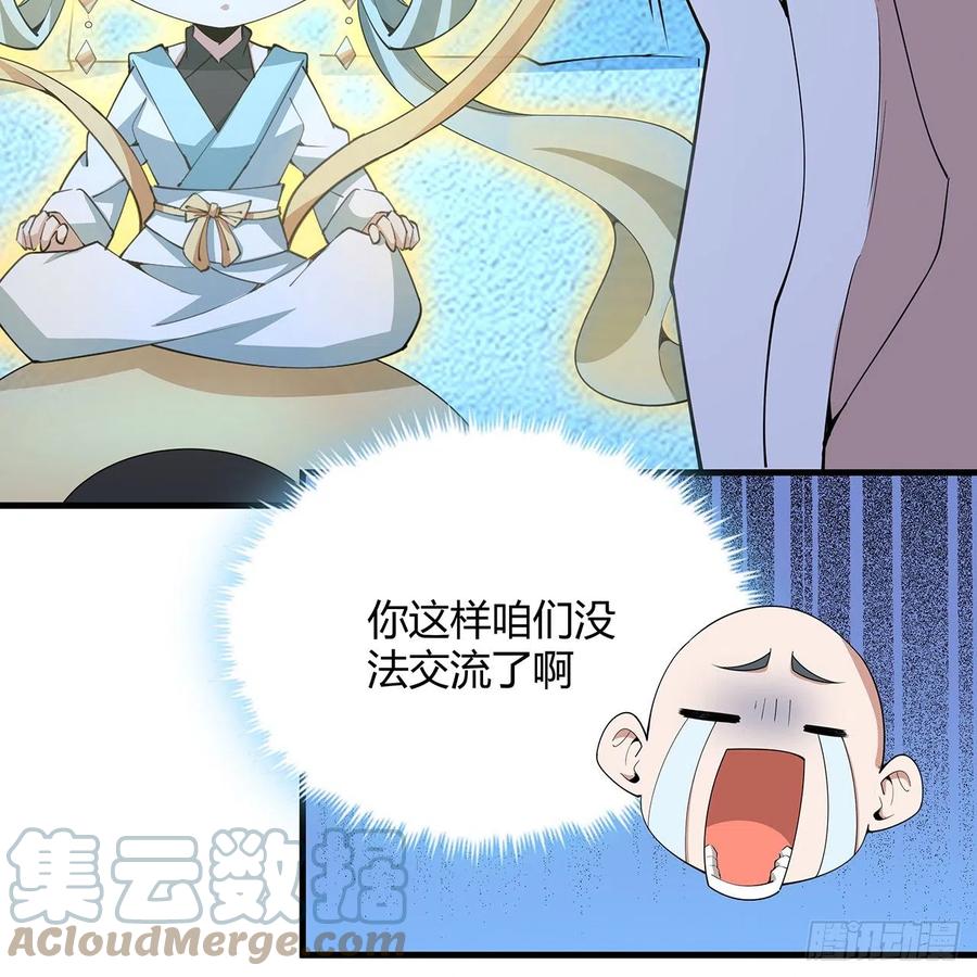 《地球第一剑》148话 两千年？！ 第43页