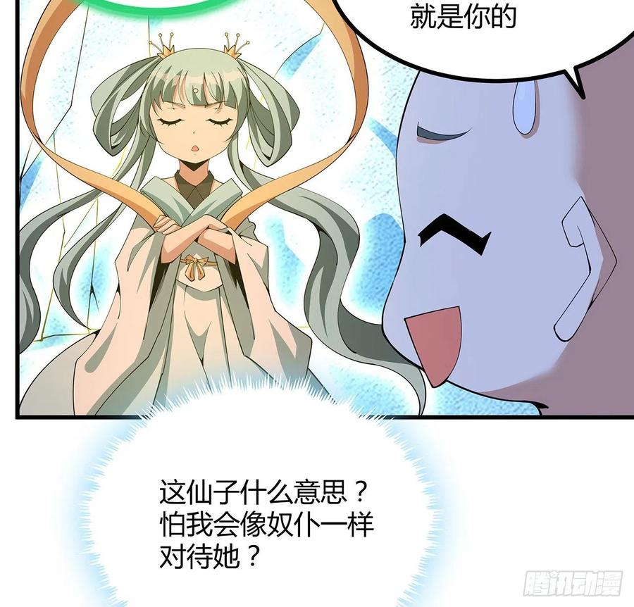《地球第一剑》148话 两千年？！ 第48页