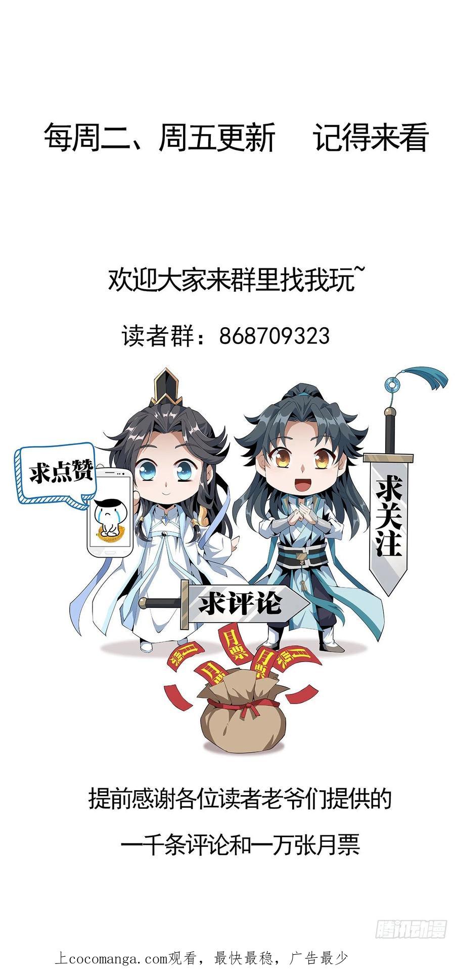 《地球第一剑》148话 两千年？！ 第69页