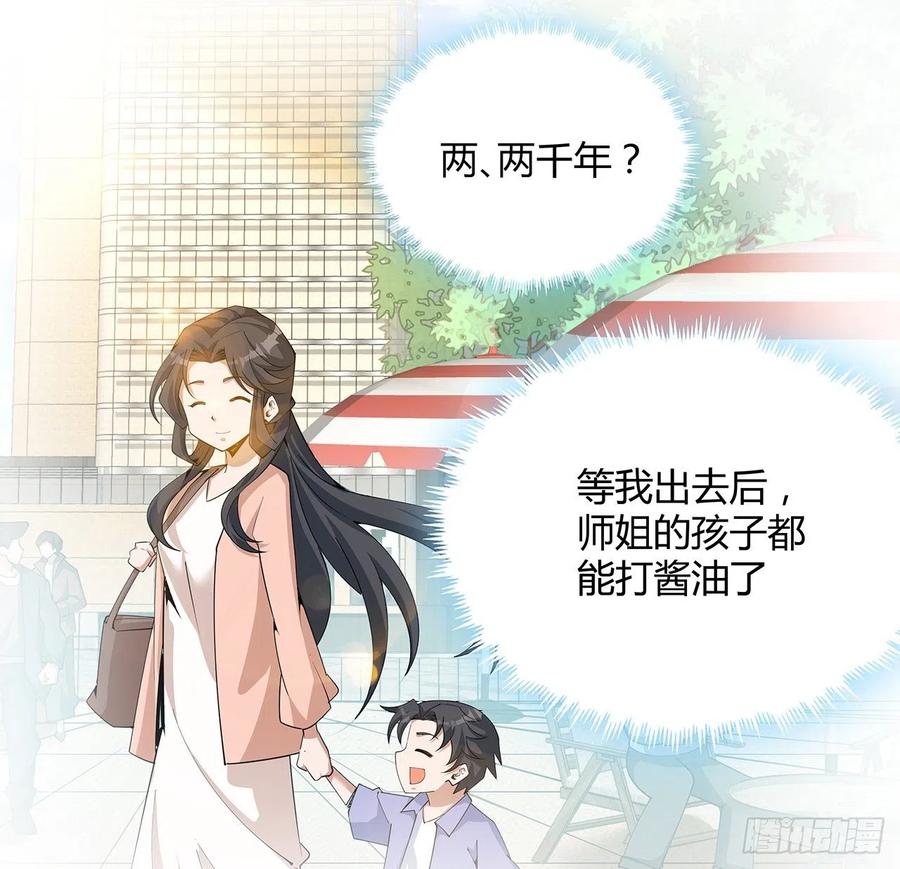《地球第一剑》148话 两千年？！ 第57页