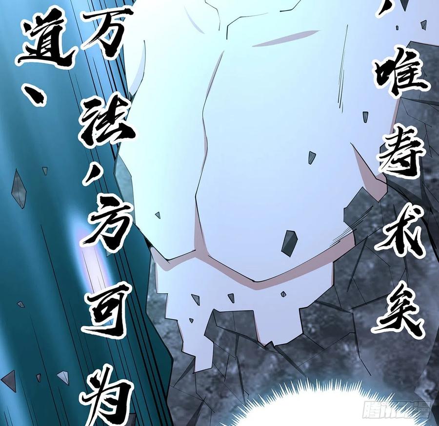 《地球第一剑》148话 两千年？！ 第8页