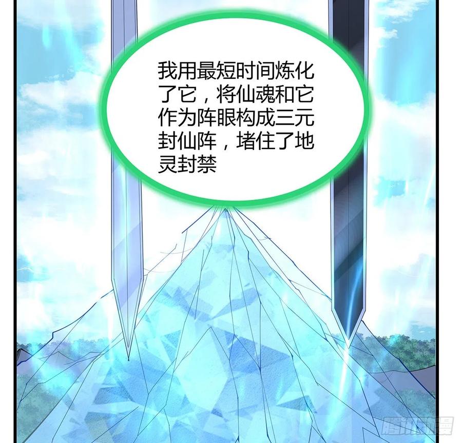 《地球第一剑》148话 两千年？！ 第18页