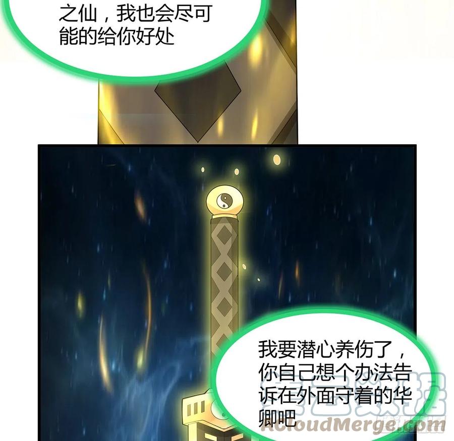 《地球第一剑》148话 两千年？！ 第52页