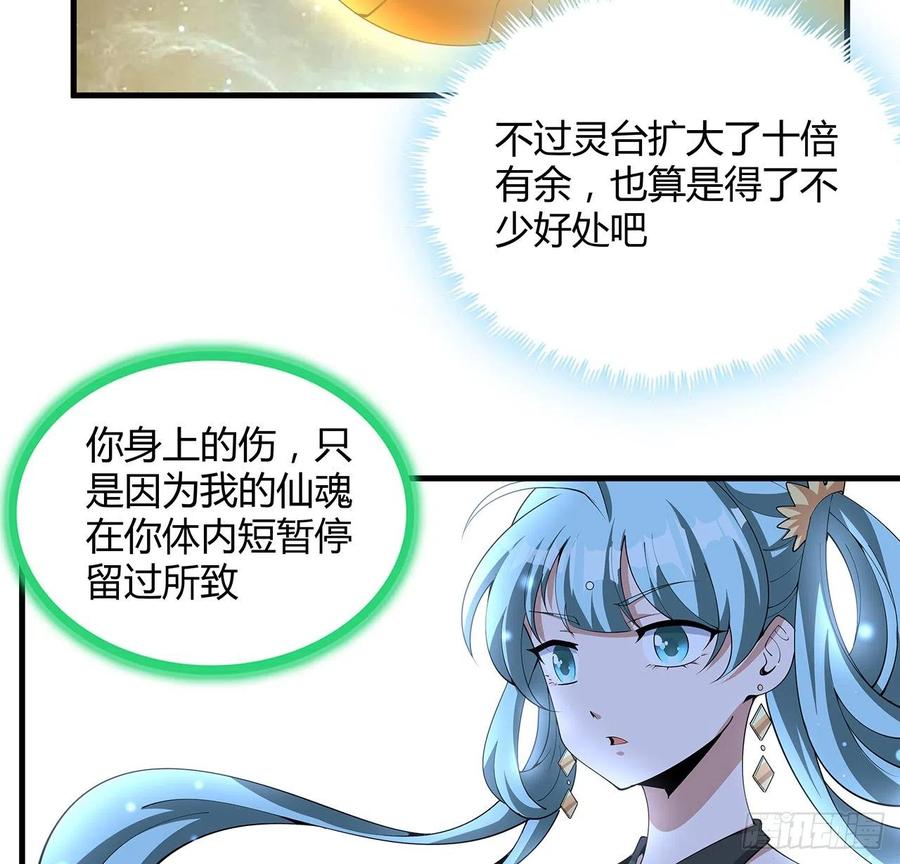 《地球第一剑》148话 两千年？！ 第24页