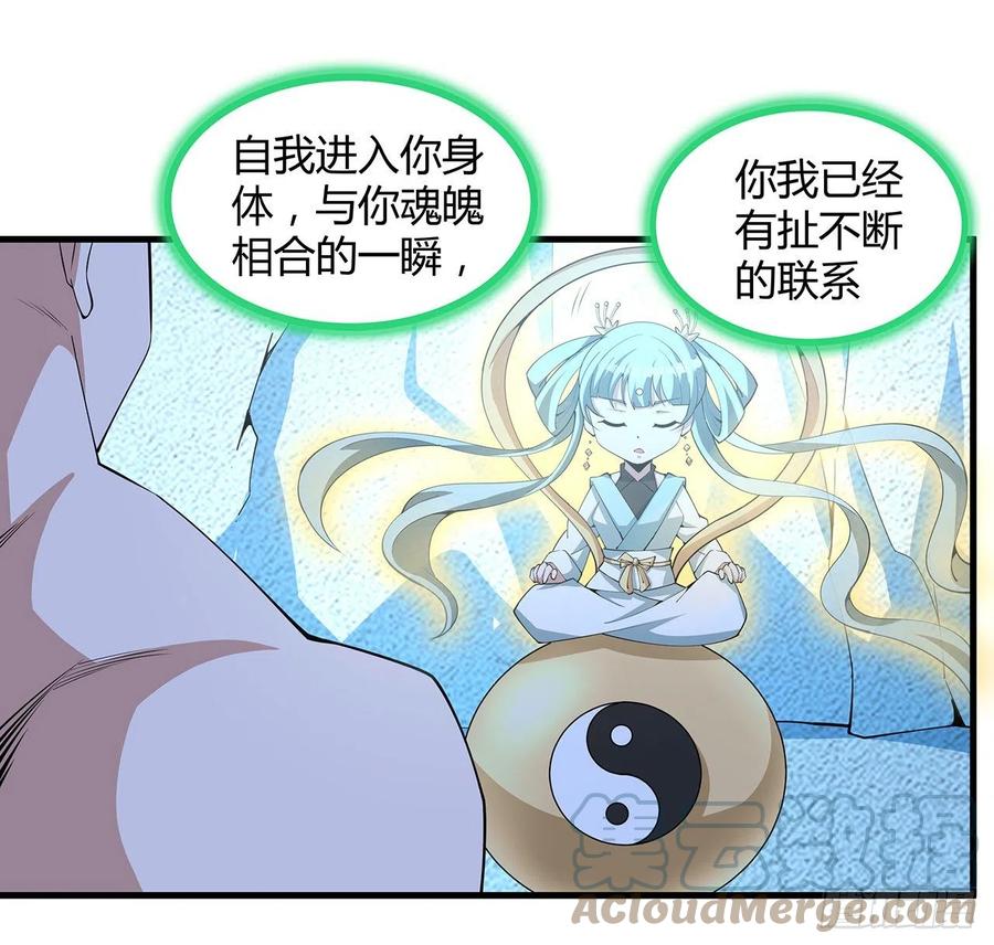 《地球第一剑》148话 两千年？！ 第31页