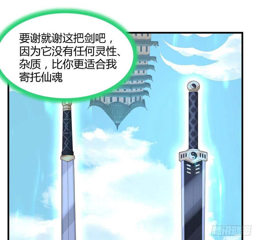 《地球第一剑》148话 两千年？！ 第17页