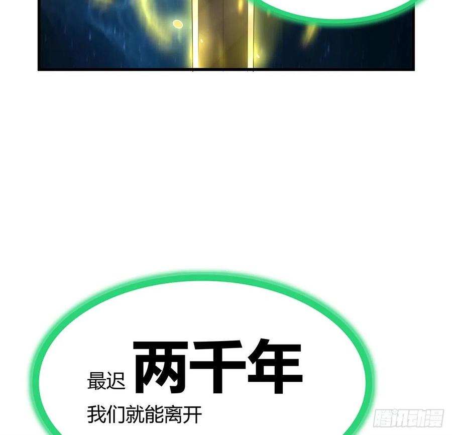 《地球第一剑》148话 两千年？！ 第54页