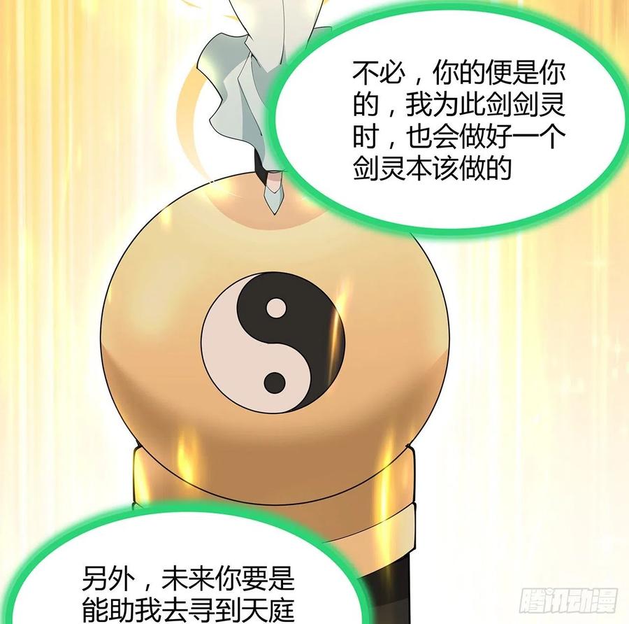 《地球第一剑》148话 两千年？！ 第51页