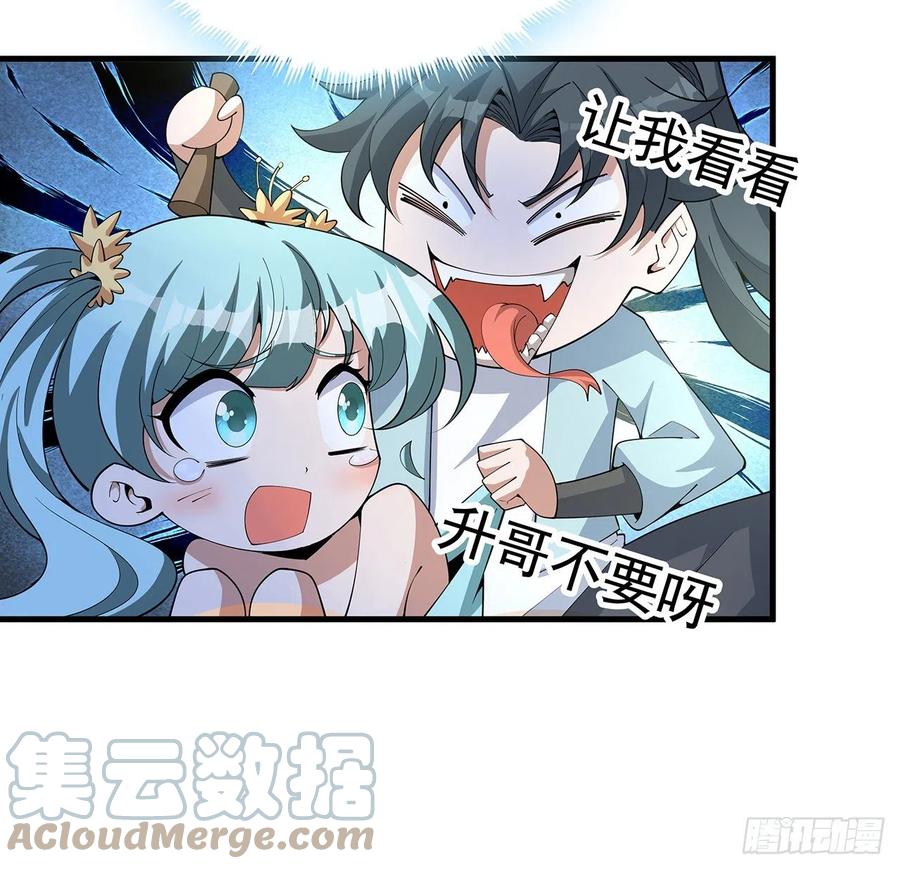《地球第一剑》148话 两千年？！ 第49页