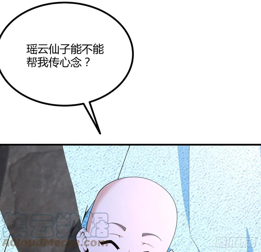 《地球第一剑》148话 两千年？！ 第61页