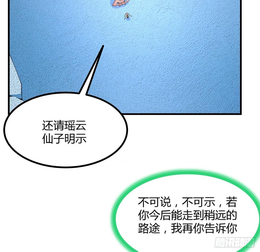 《地球第一剑》148话 两千年？！ 第38页