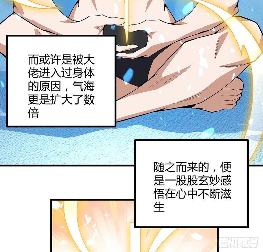 《地球第一剑》149话 最远的距离 第24页