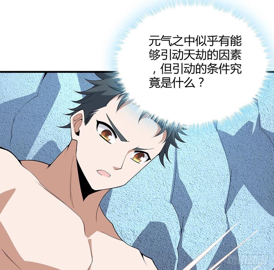 《地球第一剑》149话 最远的距离 第53页
