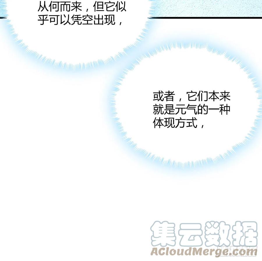 《地球第一剑》149话 最远的距离 第52页