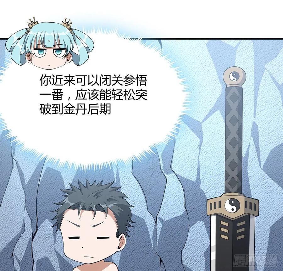 《地球第一剑》149话 最远的距离 第36页