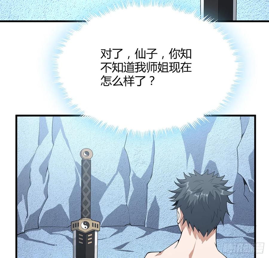 《地球第一剑》149话 最远的距离 第38页
