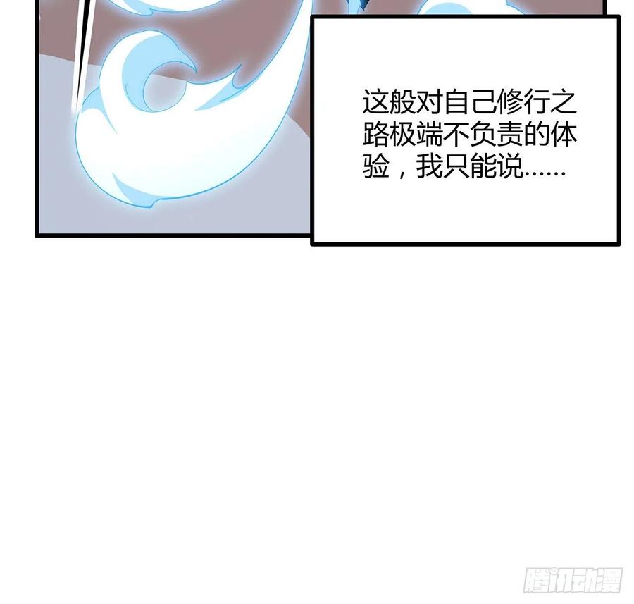 《地球第一剑》149话 最远的距离 第27页