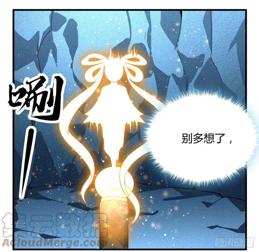 《地球第一剑》149话 最远的距离 第61页