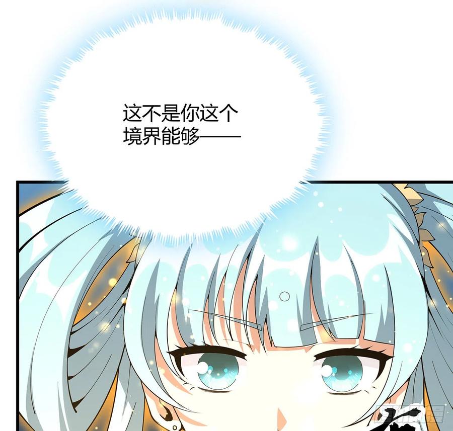 《地球第一剑》149话 最远的距离 第62页